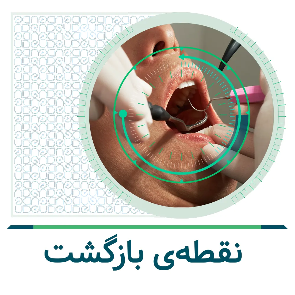 دندان‌پزشکی درمانی