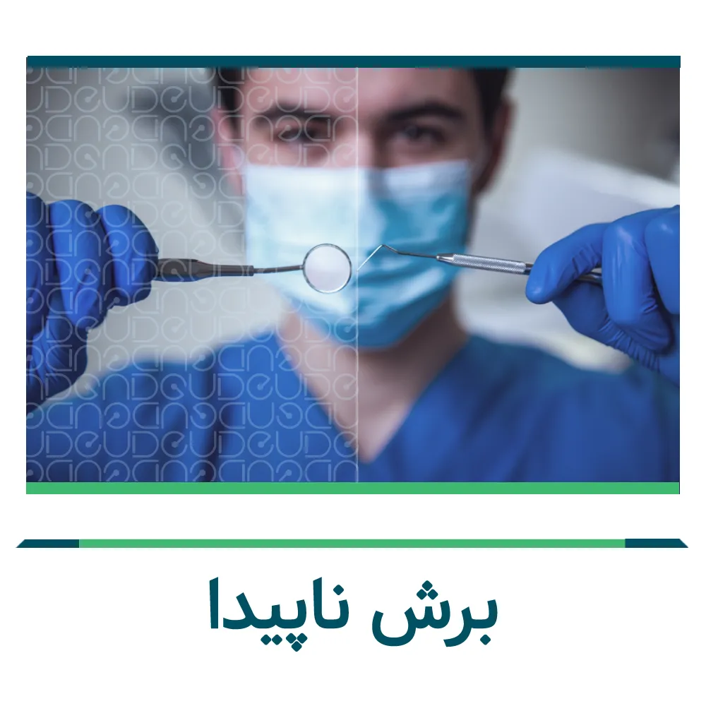 laser-dental-surgery جراحی دندان با لیزر