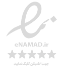 نماد اعتماد الکترونیک