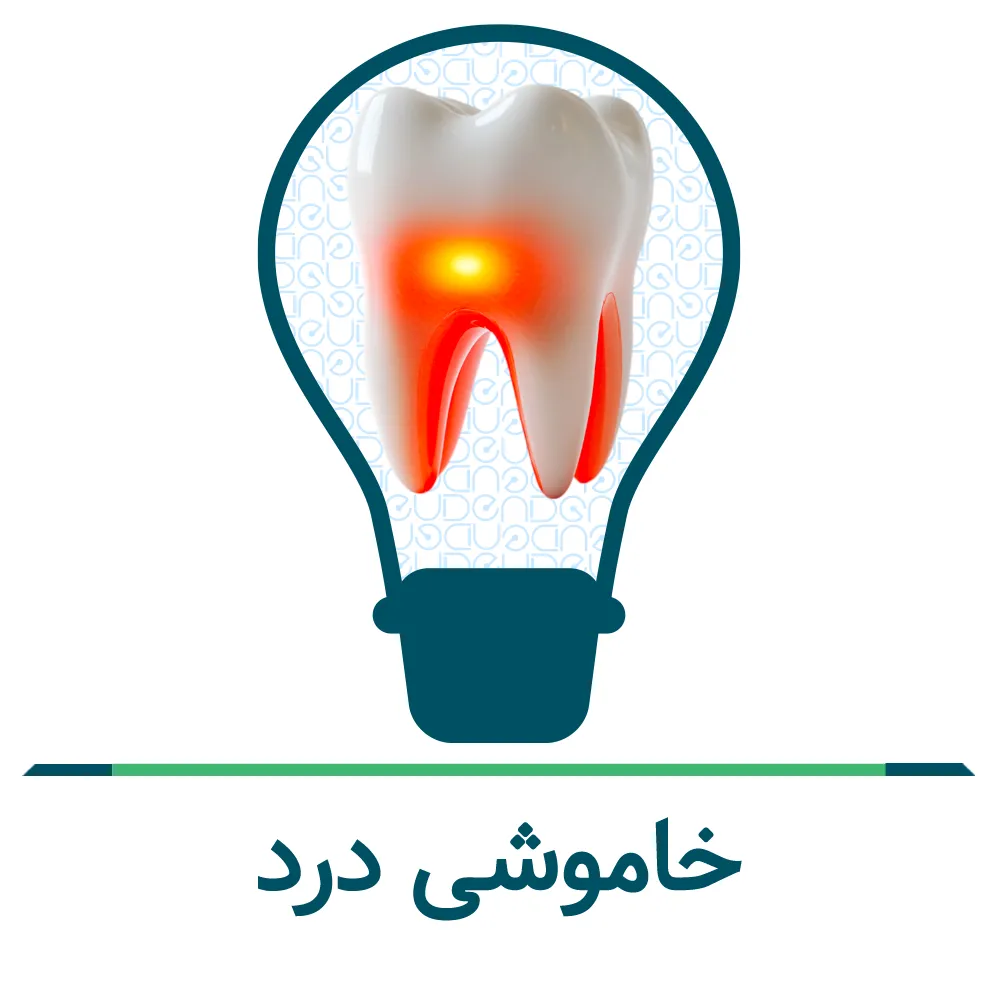 درمان ریشه دندان